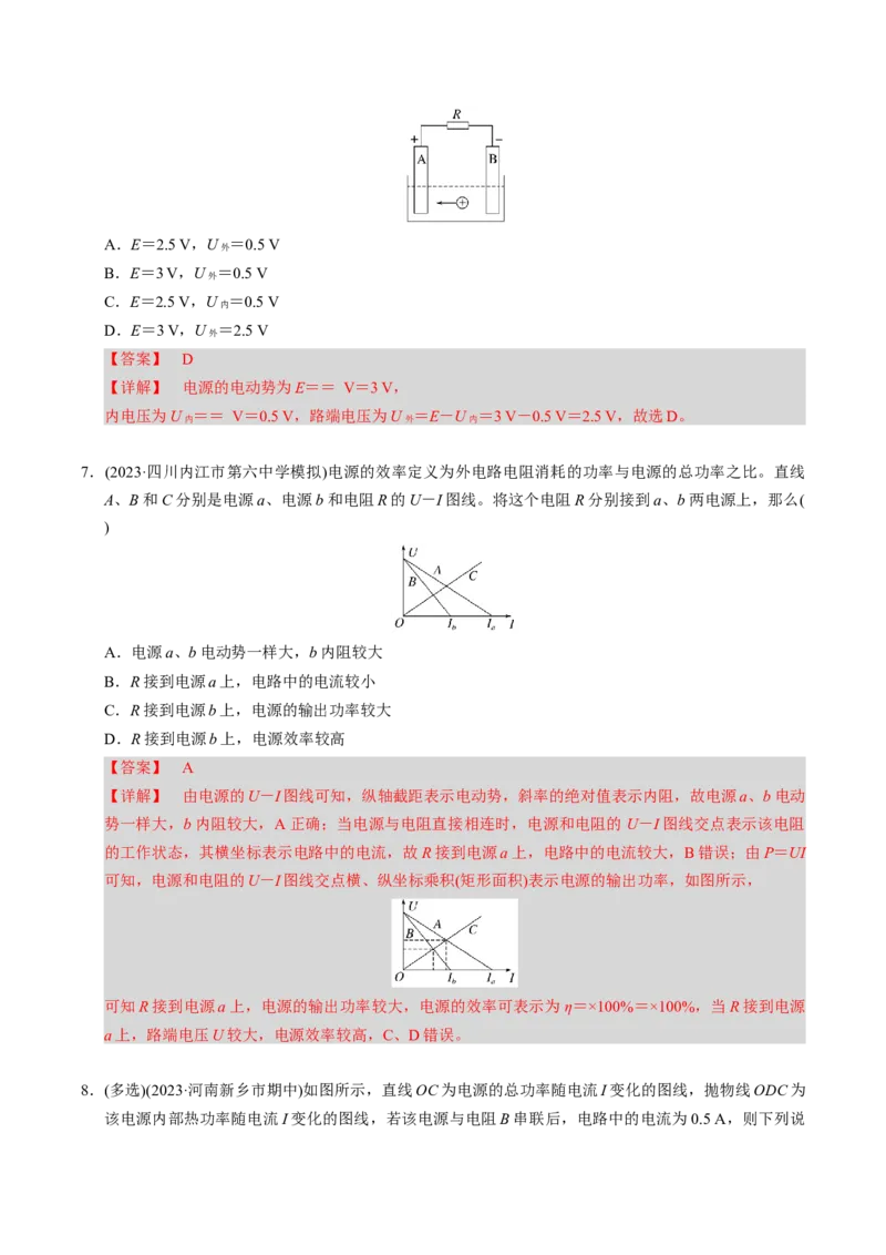 第18讲电路的基本概念四大题型（举一反三）（解析版）_03高考英语_2025年新高考资料_二轮复习_01高考语文等多个文件_备战2025年高考物理举一反三系列（新高考通用）