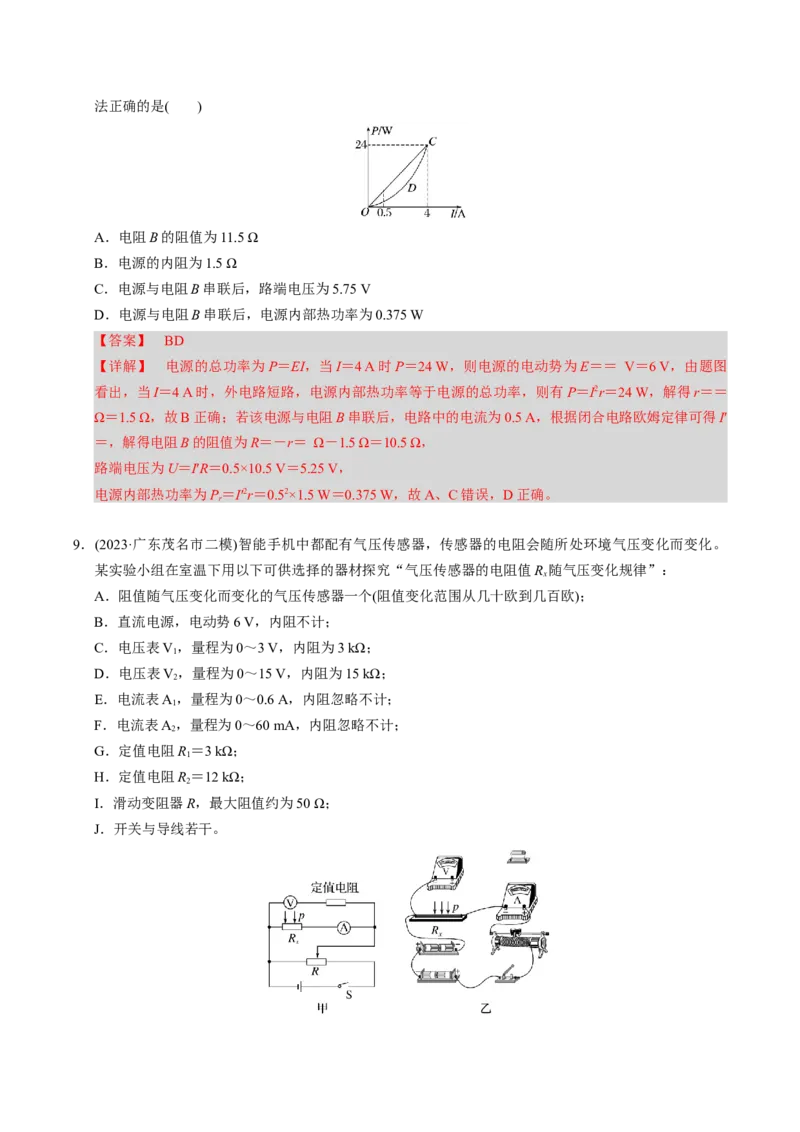 第18讲电路的基本概念四大题型（举一反三）（解析版）_03高考英语_2025年新高考资料_二轮复习_01高考语文等多个文件_备战2025年高考物理举一反三系列（新高考通用）