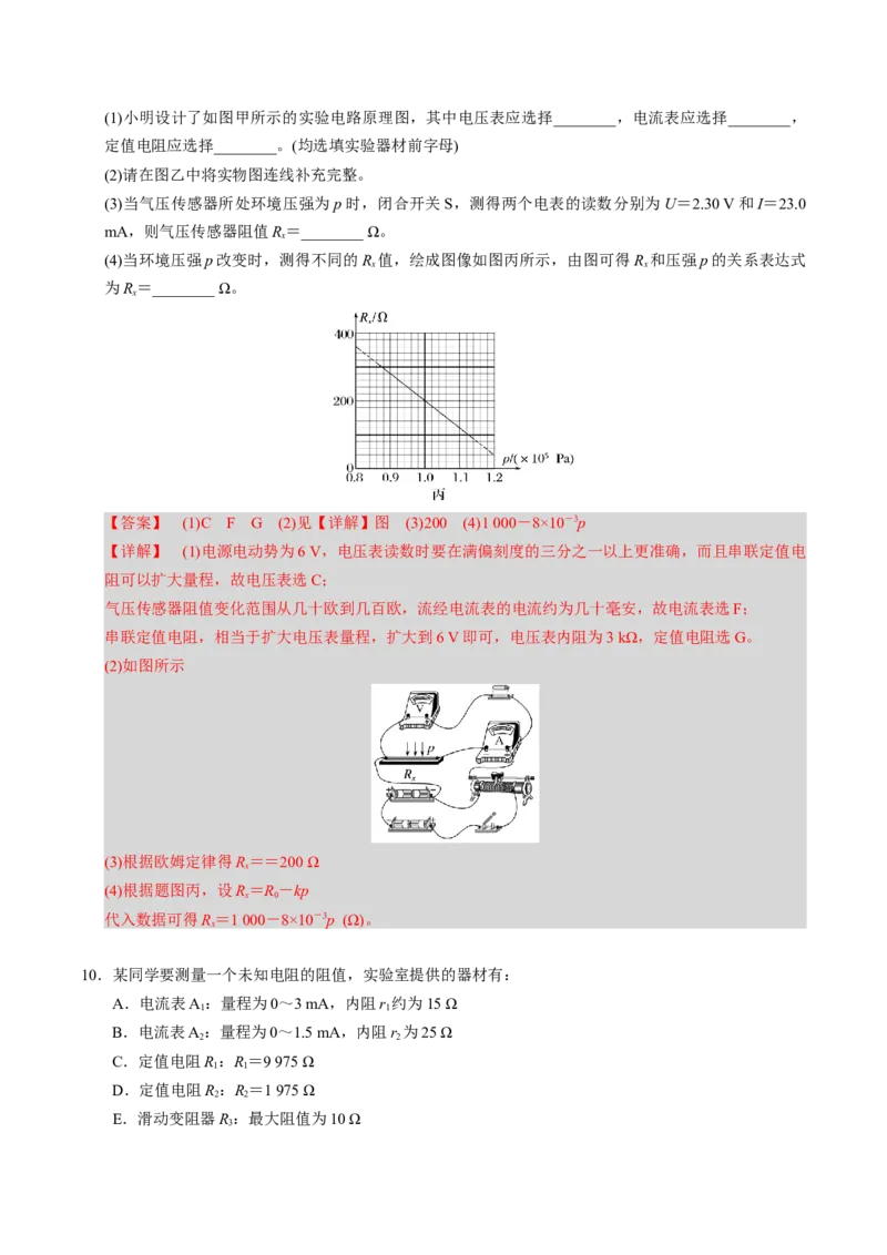 第18讲电路的基本概念四大题型（举一反三）（解析版）_03高考英语_2025年新高考资料_二轮复习_01高考语文等多个文件_备战2025年高考物理举一反三系列（新高考通用）