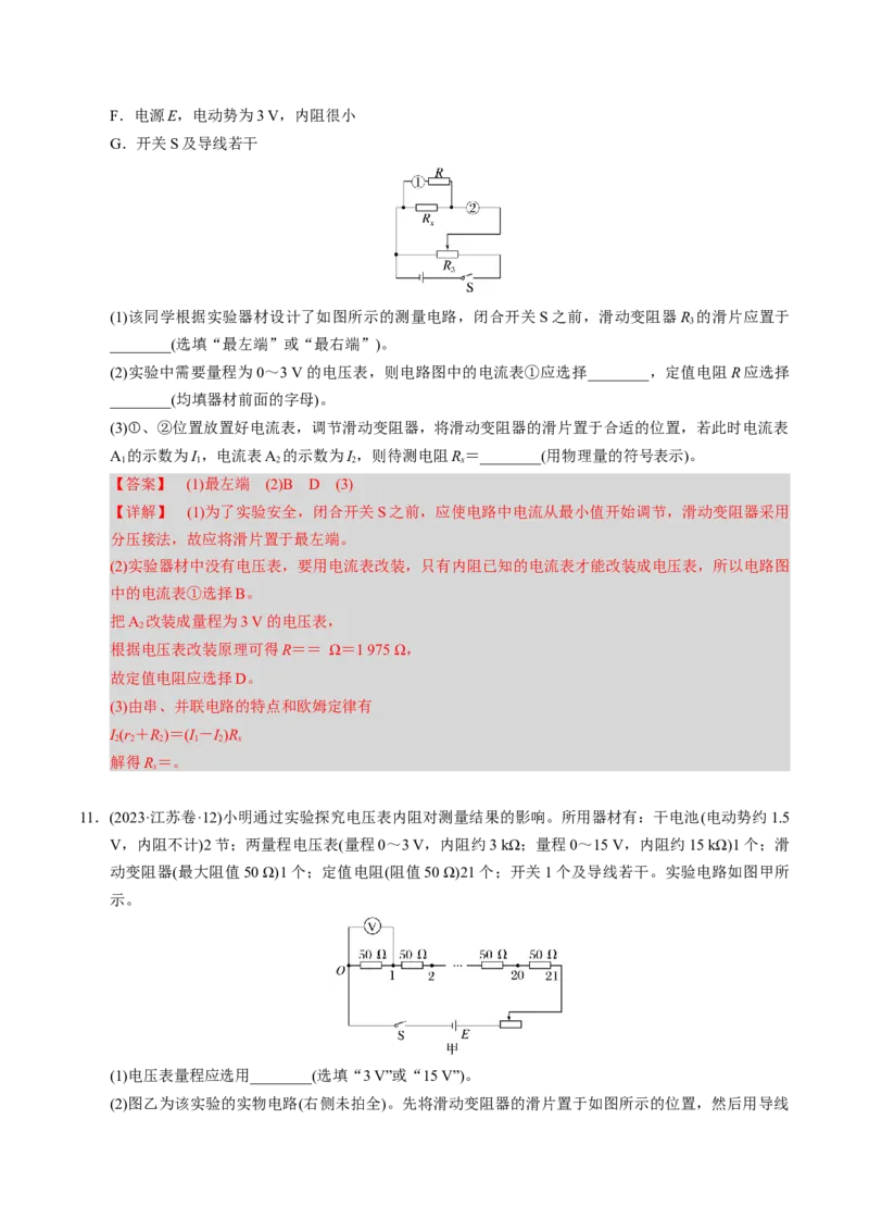 第18讲电路的基本概念四大题型（举一反三）（解析版）_03高考英语_2025年新高考资料_二轮复习_01高考语文等多个文件_备战2025年高考物理举一反三系列（新高考通用）