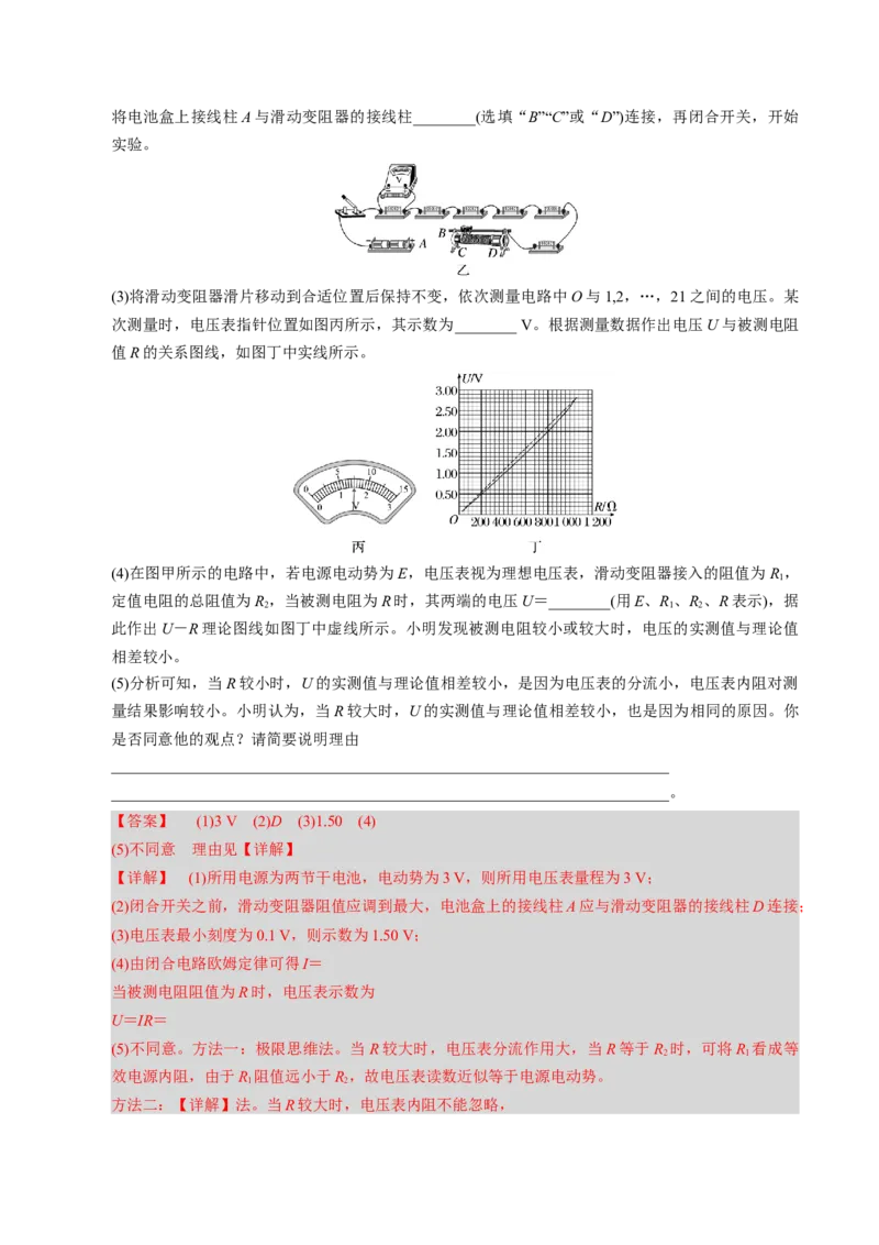 第18讲电路的基本概念四大题型（举一反三）（解析版）_03高考英语_2025年新高考资料_二轮复习_01高考语文等多个文件_备战2025年高考物理举一反三系列（新高考通用）