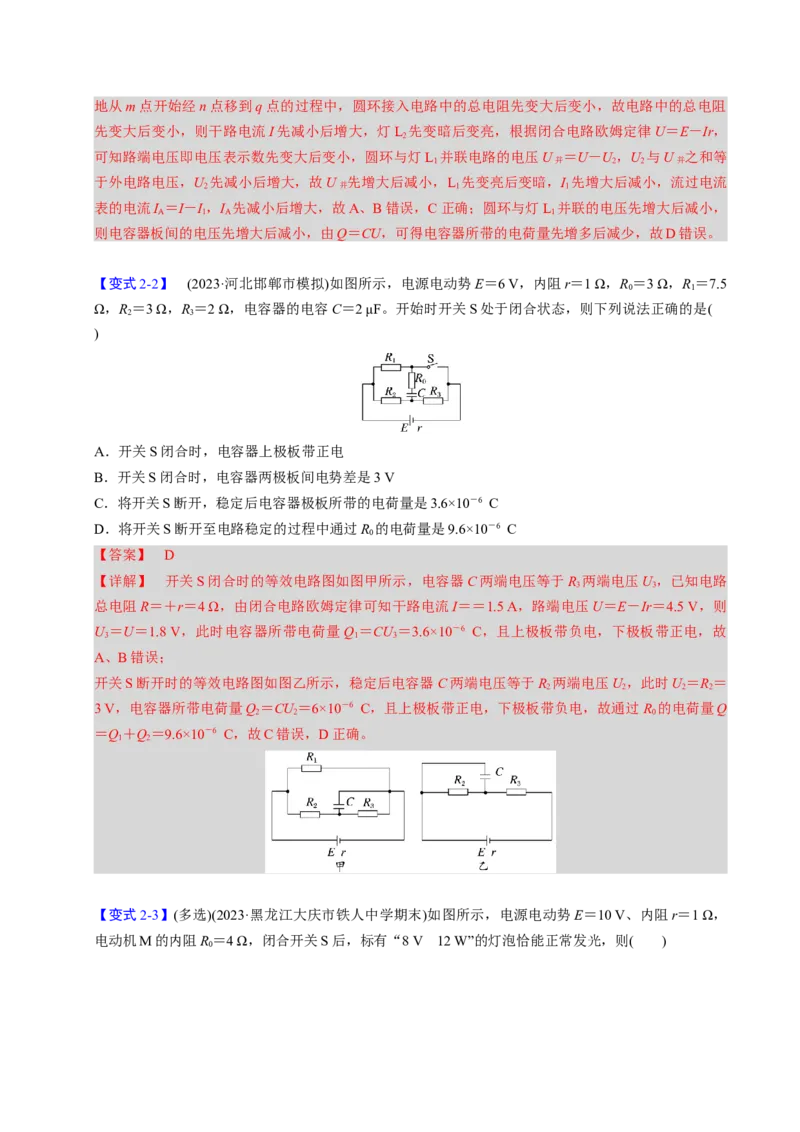 第18讲电路的基本概念四大题型（举一反三）（解析版）_03高考英语_2025年新高考资料_二轮复习_01高考语文等多个文件_备战2025年高考物理举一反三系列（新高考通用）