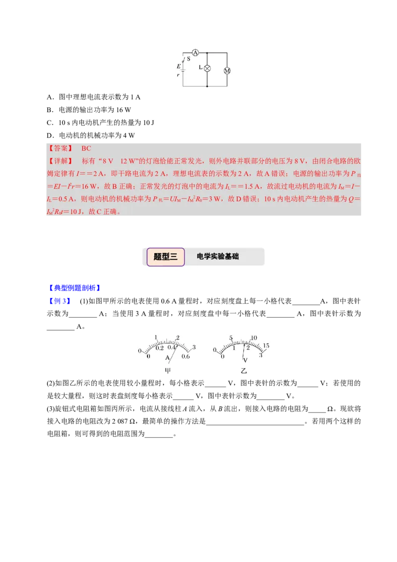 第18讲电路的基本概念四大题型（举一反三）（解析版）_03高考英语_2025年新高考资料_二轮复习_01高考语文等多个文件_备战2025年高考物理举一反三系列（新高考通用）
