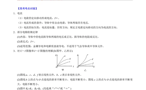 第18讲电路的基本概念四大题型（举一反三）（解析版）_03高考英语_2025年新高考资料_二轮复习_01高考语文等多个文件_备战2025年高考物理举一反三系列（新高考通用）