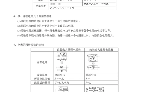 第18讲电路的基本概念四大题型（举一反三）（解析版）_03高考英语_2025年新高考资料_二轮复习_01高考语文等多个文件_备战2025年高考物理举一反三系列（新高考通用）