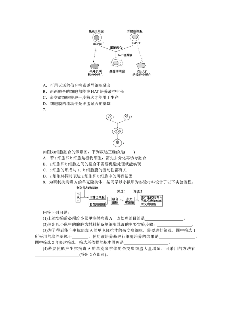专练86　细胞工程_通用版（老高考）复习资料_2023年复习资料_专项复习_2023《微专题&middot;小练习》&middot;生物