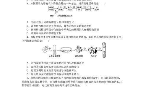 专练86　细胞工程_通用版（老高考）复习资料_2023年复习资料_专项复习_2023《微专题&middot;小练习》&middot;生物