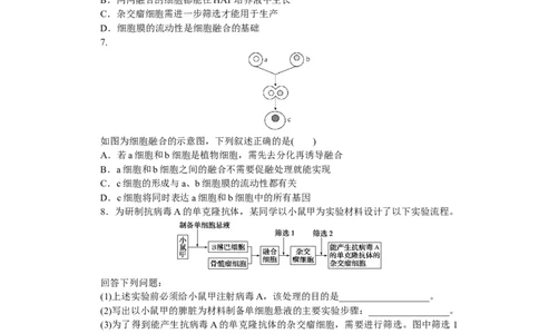 专练86　细胞工程_通用版（老高考）复习资料_2023年复习资料_专项复习_2023《微专题&middot;小练习》&middot;生物