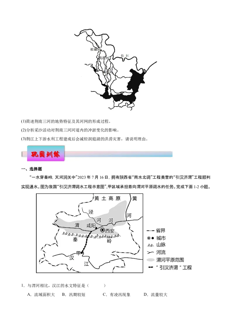 微专题河流（原卷版）_2025年新高考资料_二轮复习_01高考语文等多个文件_2025年高三地理高考二轮复习专项提升_微专题集成讲练