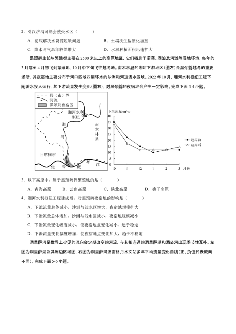 微专题河流（原卷版）_2025年新高考资料_二轮复习_01高考语文等多个文件_2025年高三地理高考二轮复习专项提升_微专题集成讲练