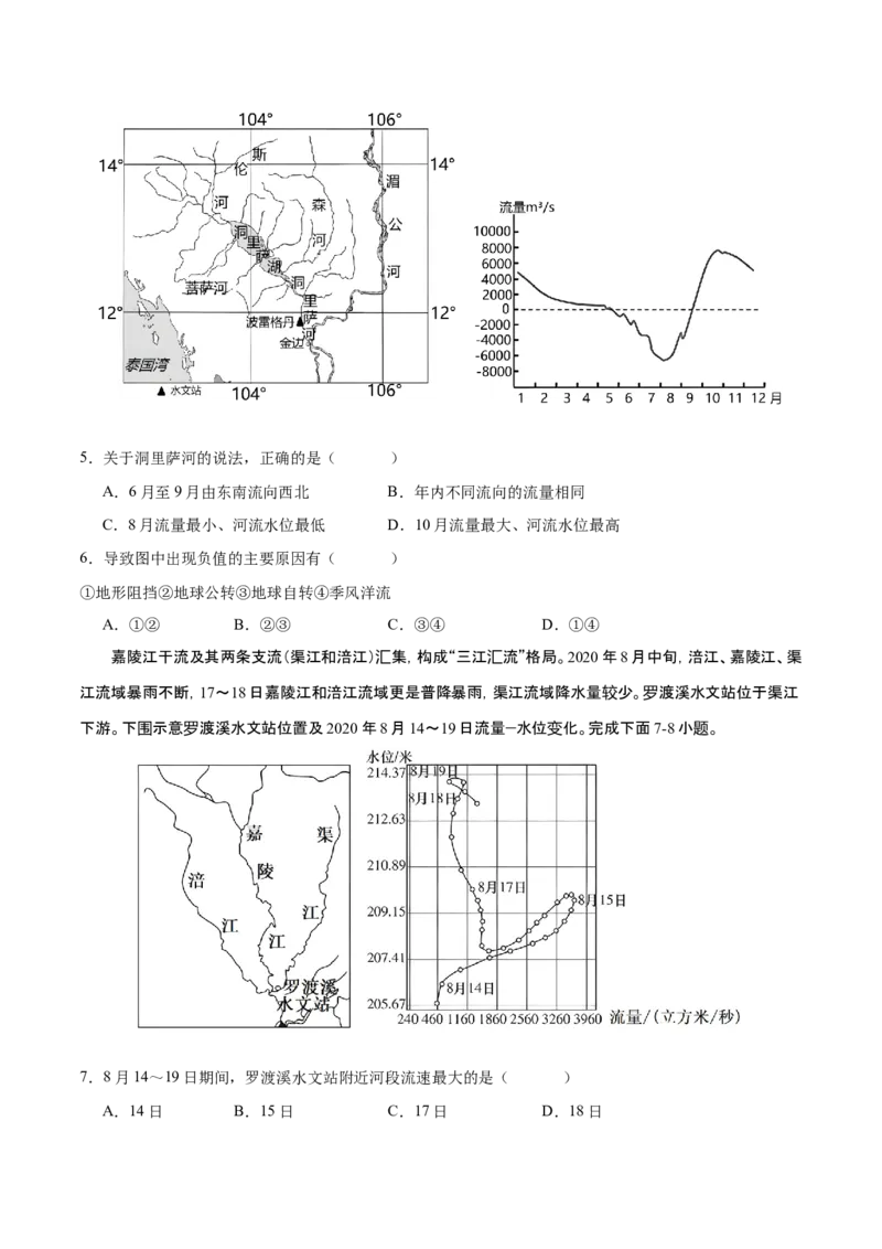 微专题河流（原卷版）_2025年新高考资料_二轮复习_01高考语文等多个文件_2025年高三地理高考二轮复习专项提升_微专题集成讲练
