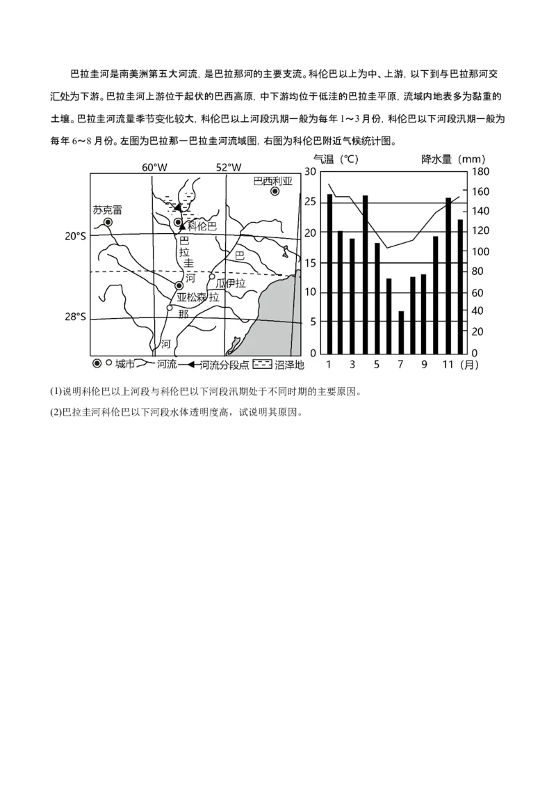 微专题河流（原卷版）_2025年新高考资料_二轮复习_01高考语文等多个文件_2025年高三地理高考二轮复习专项提升_微专题集成讲练