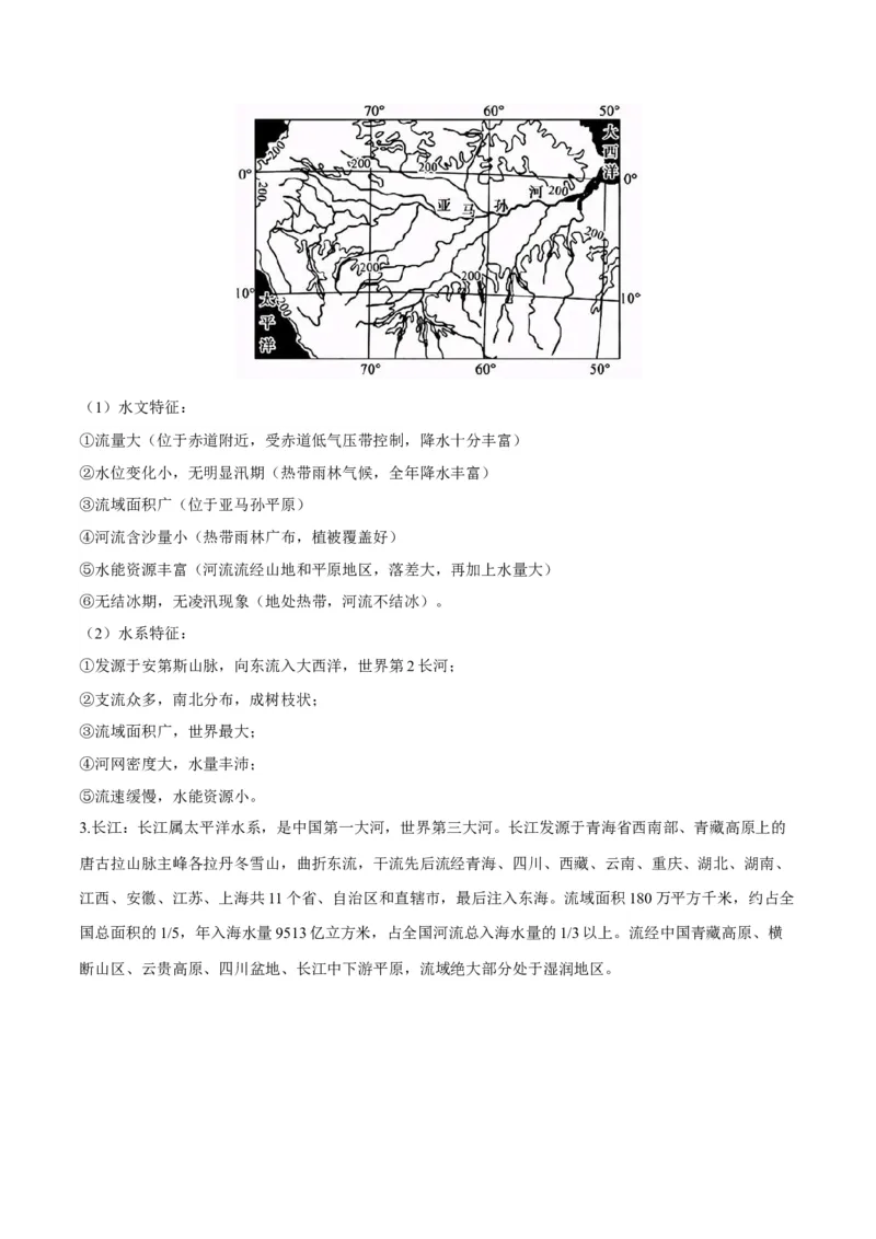 微专题河流（原卷版）_2025年新高考资料_二轮复习_01高考语文等多个文件_2025年高三地理高考二轮复习专项提升_微专题集成讲练