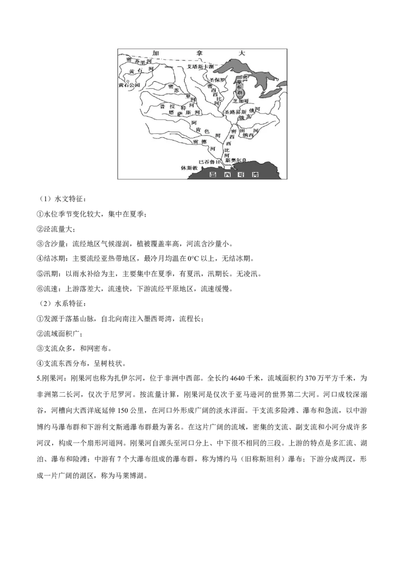 微专题河流（原卷版）_2025年新高考资料_二轮复习_01高考语文等多个文件_2025年高三地理高考二轮复习专项提升_微专题集成讲练