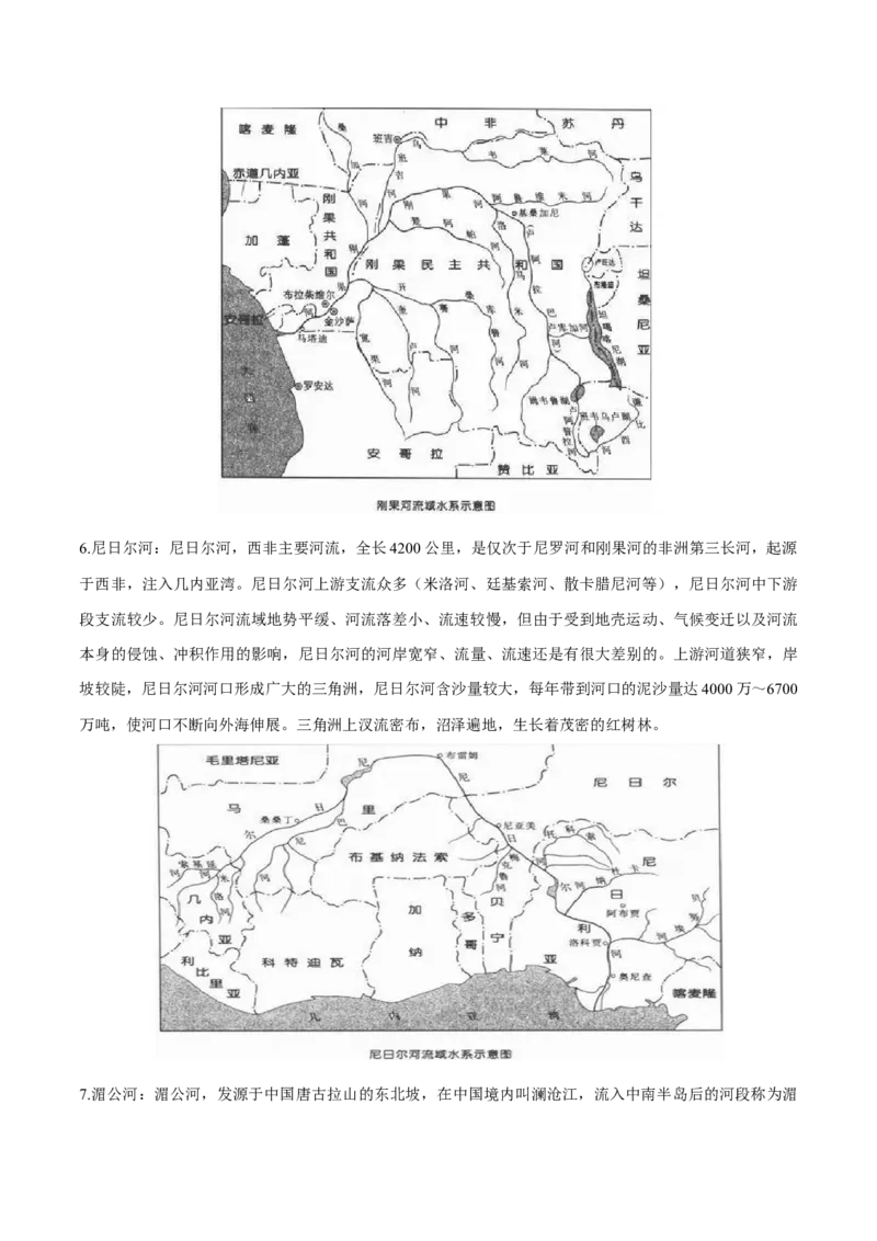 微专题河流（原卷版）_2025年新高考资料_二轮复习_01高考语文等多个文件_2025年高三地理高考二轮复习专项提升_微专题集成讲练