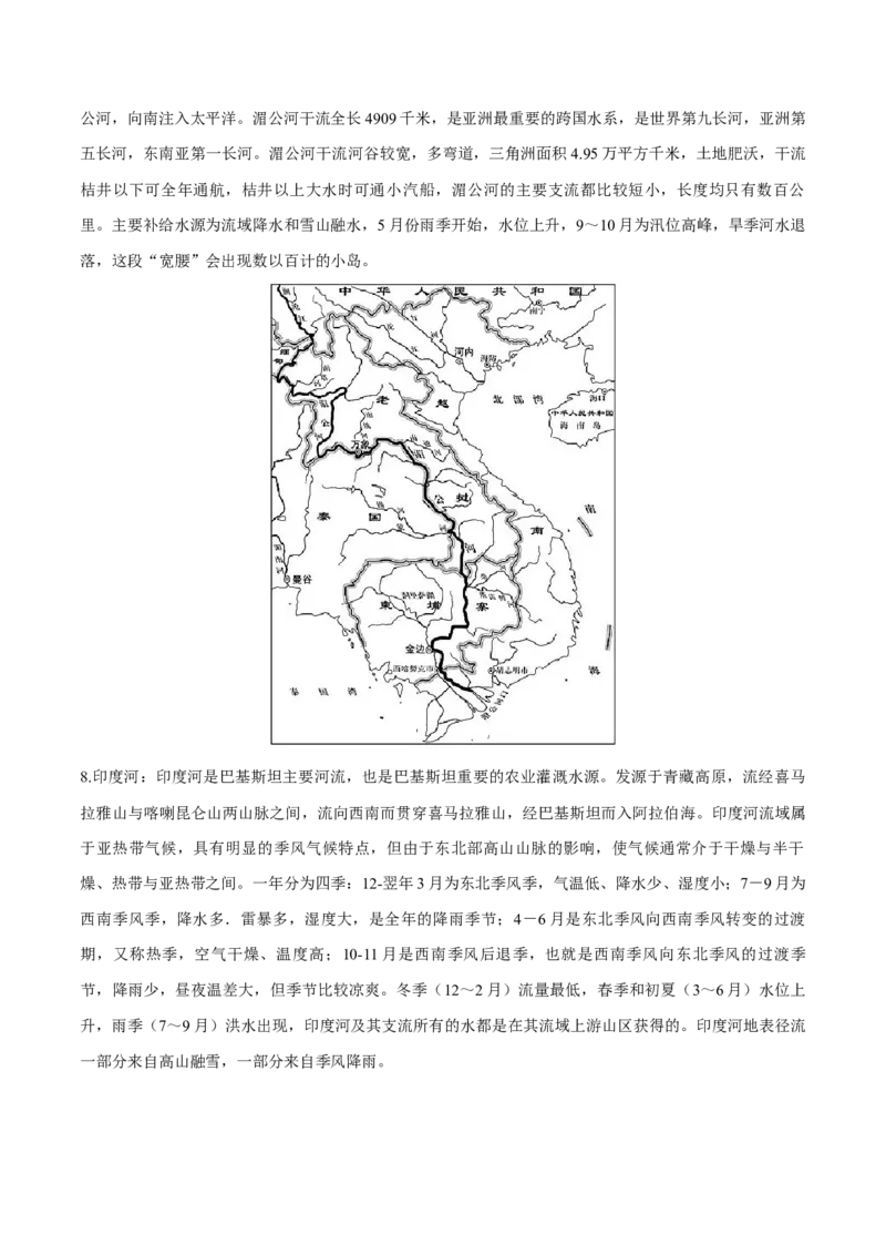 微专题河流（原卷版）_2025年新高考资料_二轮复习_01高考语文等多个文件_2025年高三地理高考二轮复习专项提升_微专题集成讲练