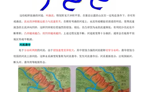 微专题河流（原卷版）_2025年新高考资料_二轮复习_01高考语文等多个文件_2025年高三地理高考二轮复习专项提升_微专题集成讲练