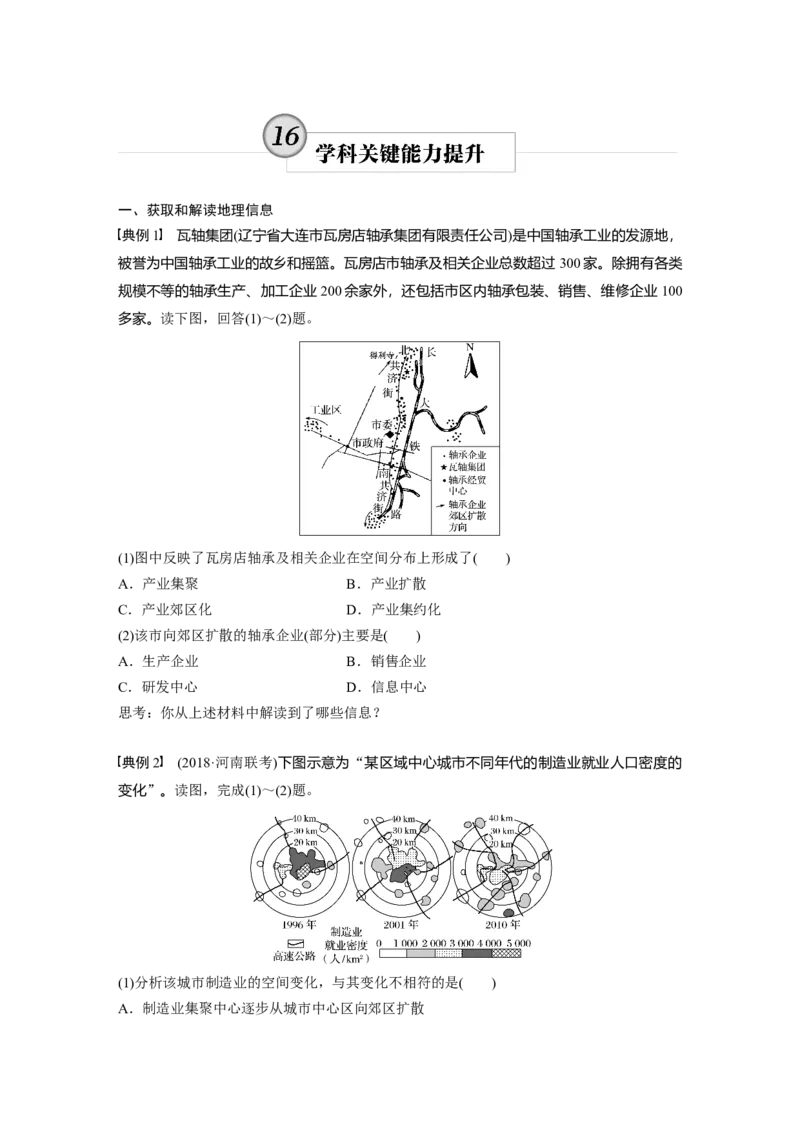 56必修③第4章学科关键能力提升16_通用版（老高考）复习资料_2023年复习资料_地理高三一轮复习系列_地理高三一轮复习系列《一轮复习讲义》（学生版）
