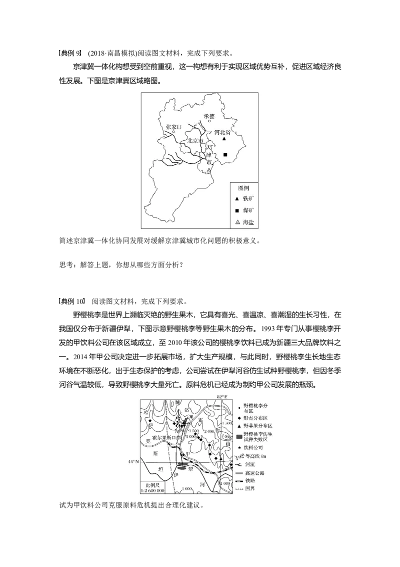 56必修③第4章学科关键能力提升16_通用版（老高考）复习资料_2023年复习资料_地理高三一轮复习系列_地理高三一轮复习系列《一轮复习讲义》（学生版）