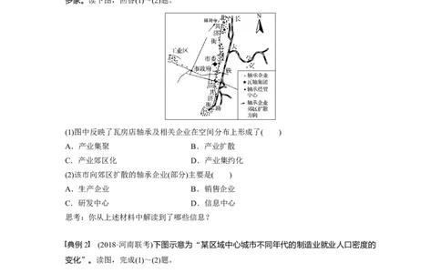 56必修③第4章学科关键能力提升16_通用版（老高考）复习资料_2023年复习资料_地理高三一轮复习系列_地理高三一轮复习系列《一轮复习讲义》（学生版）
