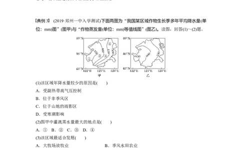 56必修③第4章学科关键能力提升16_通用版（老高考）复习资料_2023年复习资料_地理高三一轮复习系列_地理高三一轮复习系列《一轮复习讲义》（学生版）