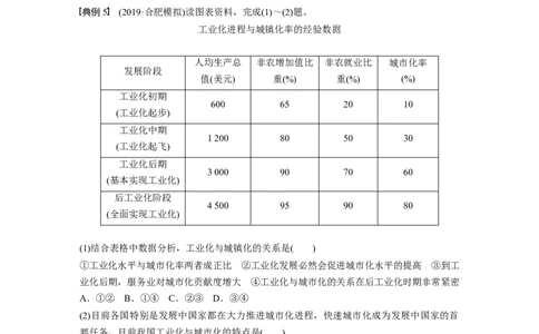 56必修③第4章学科关键能力提升16_通用版（老高考）复习资料_2023年复习资料_地理高三一轮复习系列_地理高三一轮复习系列《一轮复习讲义》（学生版）