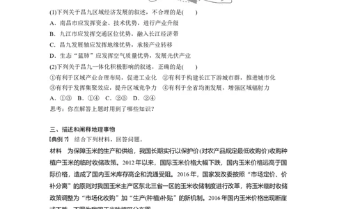 56必修③第4章学科关键能力提升16_通用版（老高考）复习资料_2023年复习资料_地理高三一轮复习系列_地理高三一轮复习系列《一轮复习讲义》（学生版）