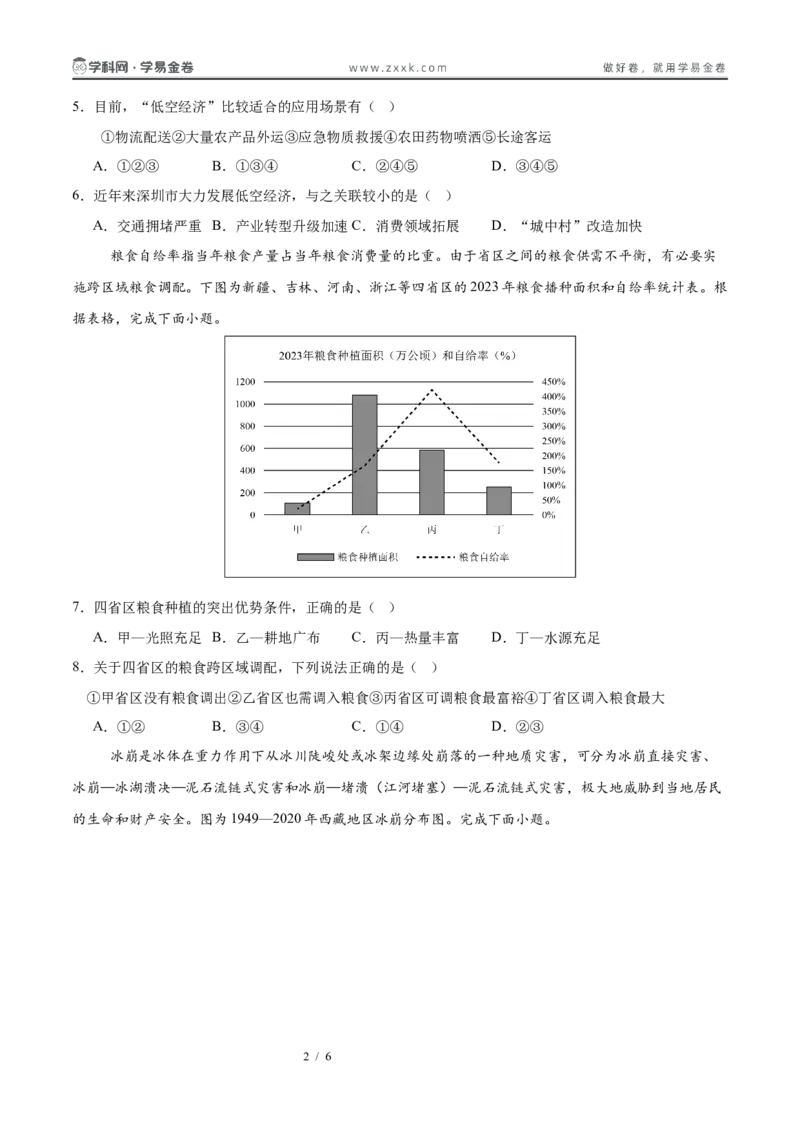 江西高考模拟卷(考试版)_2025年新高考资料_二轮复习_01高考语文等多个文件_2025年高三地理高考二轮复习专项提升_模拟试卷_地理（江西卷）-学易金卷：2025年高考第二次模拟考试_50397771