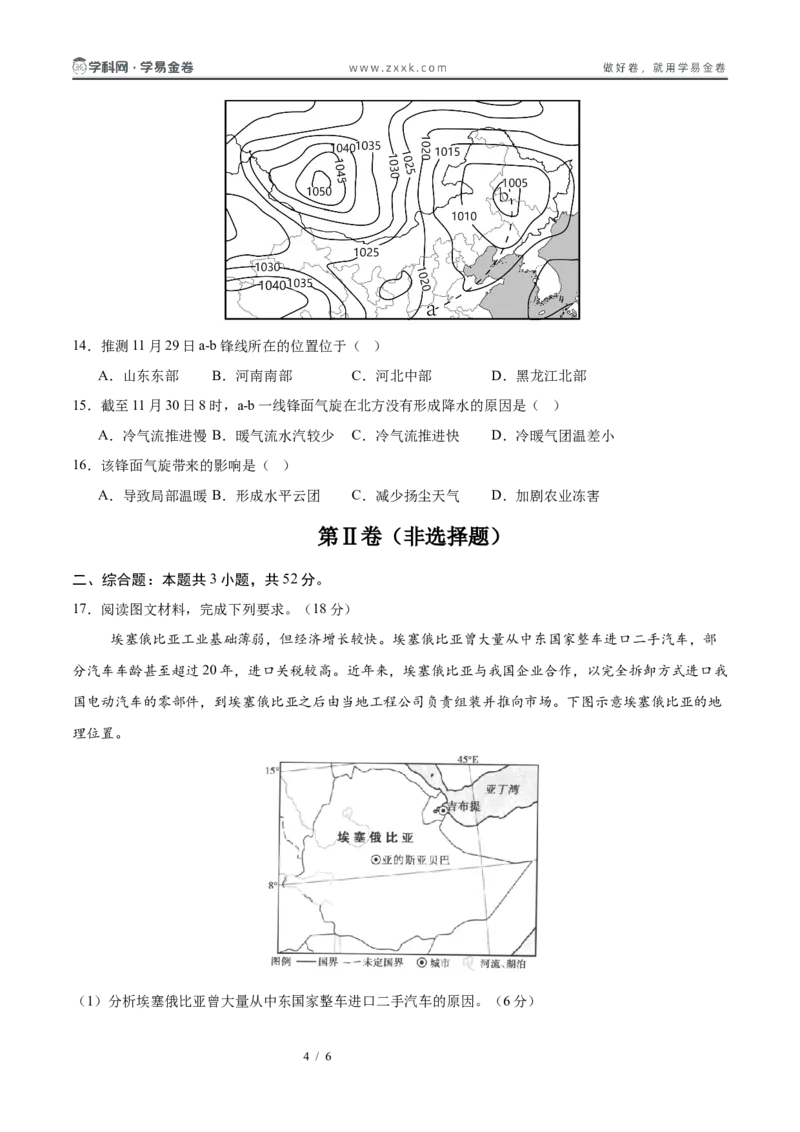 江西高考模拟卷(考试版)_2025年新高考资料_二轮复习_01高考语文等多个文件_2025年高三地理高考二轮复习专项提升_模拟试卷_地理（江西卷）-学易金卷：2025年高考第二次模拟考试_50397771