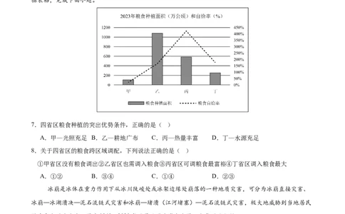 江西高考模拟卷(考试版)_2025年新高考资料_二轮复习_01高考语文等多个文件_2025年高三地理高考二轮复习专项提升_模拟试卷_地理（江西卷）-学易金卷：2025年高考第二次模拟考试_50397771