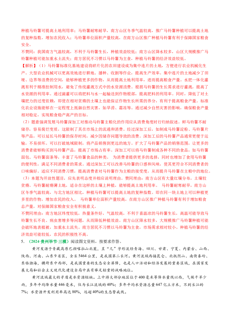 专题29资源、环境与国家安全的描述方法与技巧（解析版）_2025年新高考资料_二轮复习_01高考语文等多个文件_2025年高考地理二轮热点题型归纳与变式演练（新高考通用）