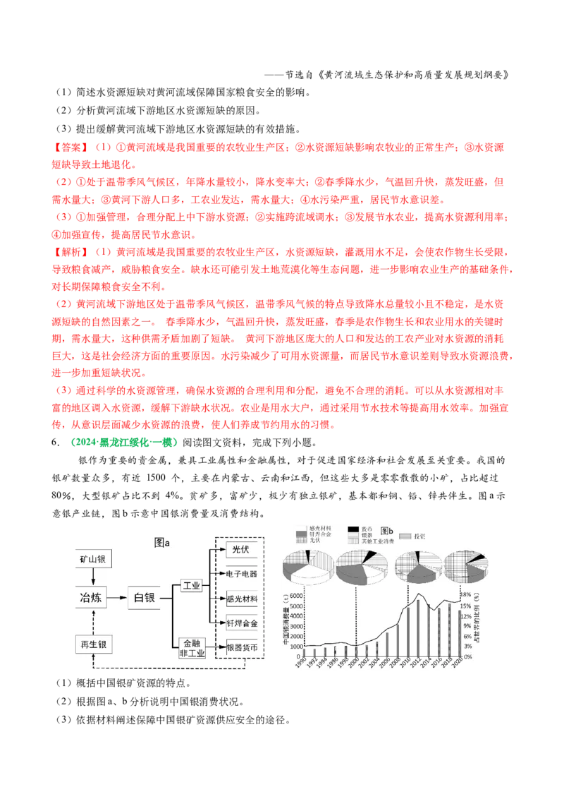 专题29资源、环境与国家安全的描述方法与技巧（解析版）_2025年新高考资料_二轮复习_01高考语文等多个文件_2025年高考地理二轮热点题型归纳与变式演练（新高考通用）