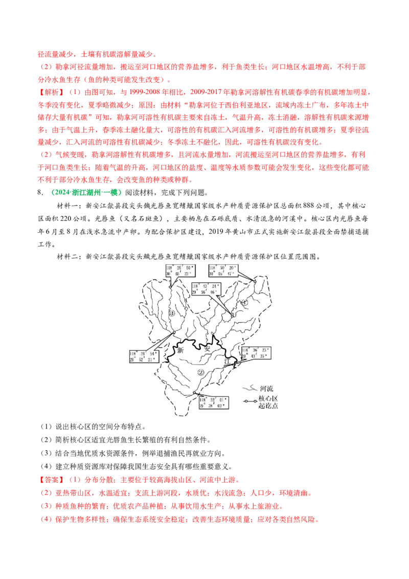 专题29资源、环境与国家安全的描述方法与技巧（解析版）_2025年新高考资料_二轮复习_01高考语文等多个文件_2025年高考地理二轮热点题型归纳与变式演练（新高考通用）