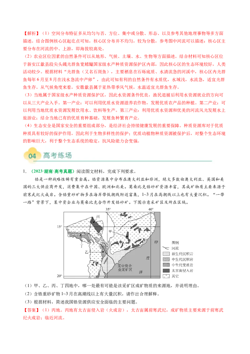 专题29资源、环境与国家安全的描述方法与技巧（解析版）_2025年新高考资料_二轮复习_01高考语文等多个文件_2025年高考地理二轮热点题型归纳与变式演练（新高考通用）