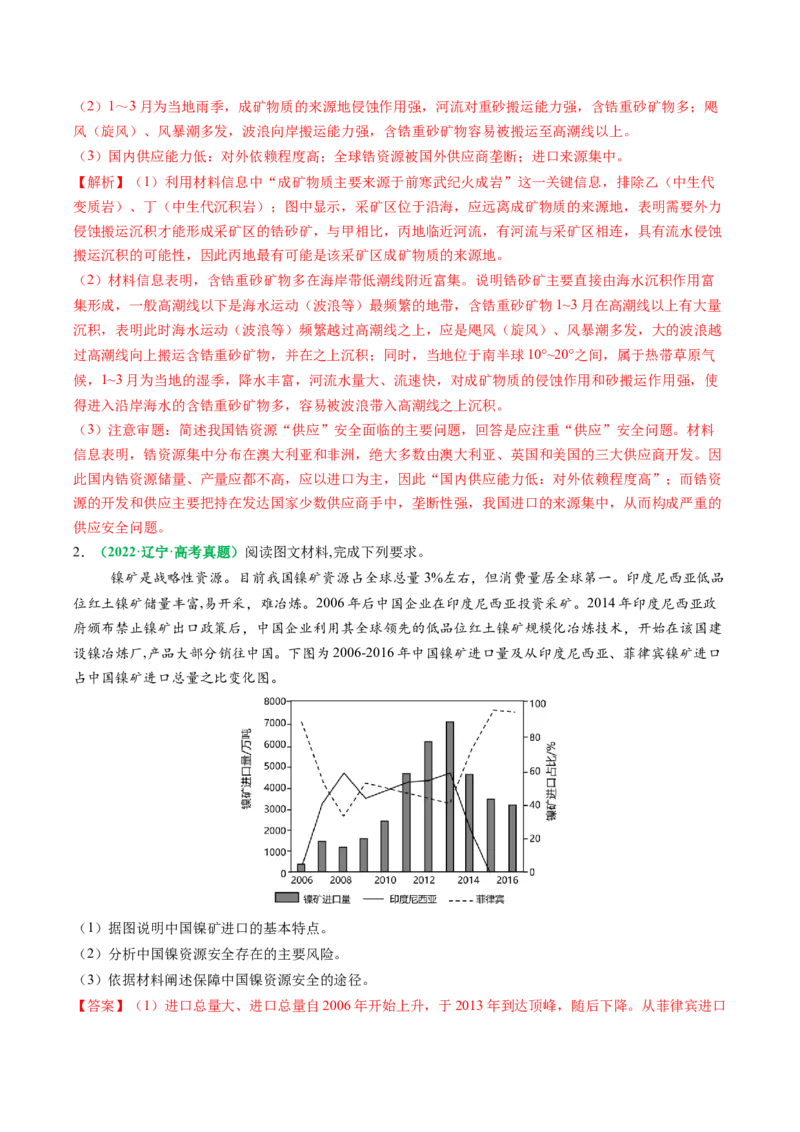 专题29资源、环境与国家安全的描述方法与技巧（解析版）_2025年新高考资料_二轮复习_01高考语文等多个文件_2025年高考地理二轮热点题型归纳与变式演练（新高考通用）