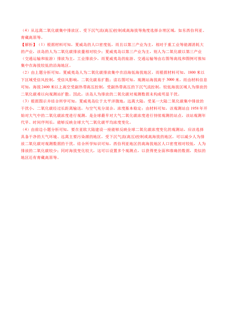 专题29资源、环境与国家安全的描述方法与技巧（解析版）_2025年新高考资料_二轮复习_01高考语文等多个文件_2025年高考地理二轮热点题型归纳与变式演练（新高考通用）