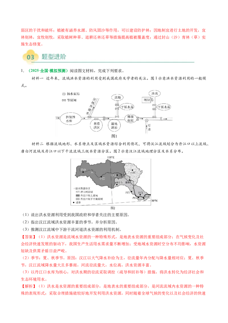 专题29资源、环境与国家安全的描述方法与技巧（解析版）_2025年新高考资料_二轮复习_01高考语文等多个文件_2025年高考地理二轮热点题型归纳与变式演练（新高考通用）