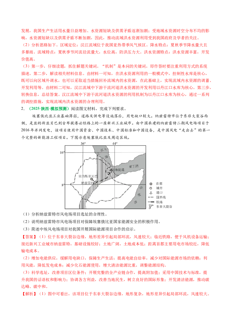 专题29资源、环境与国家安全的描述方法与技巧（解析版）_2025年新高考资料_二轮复习_01高考语文等多个文件_2025年高考地理二轮热点题型归纳与变式演练（新高考通用）
