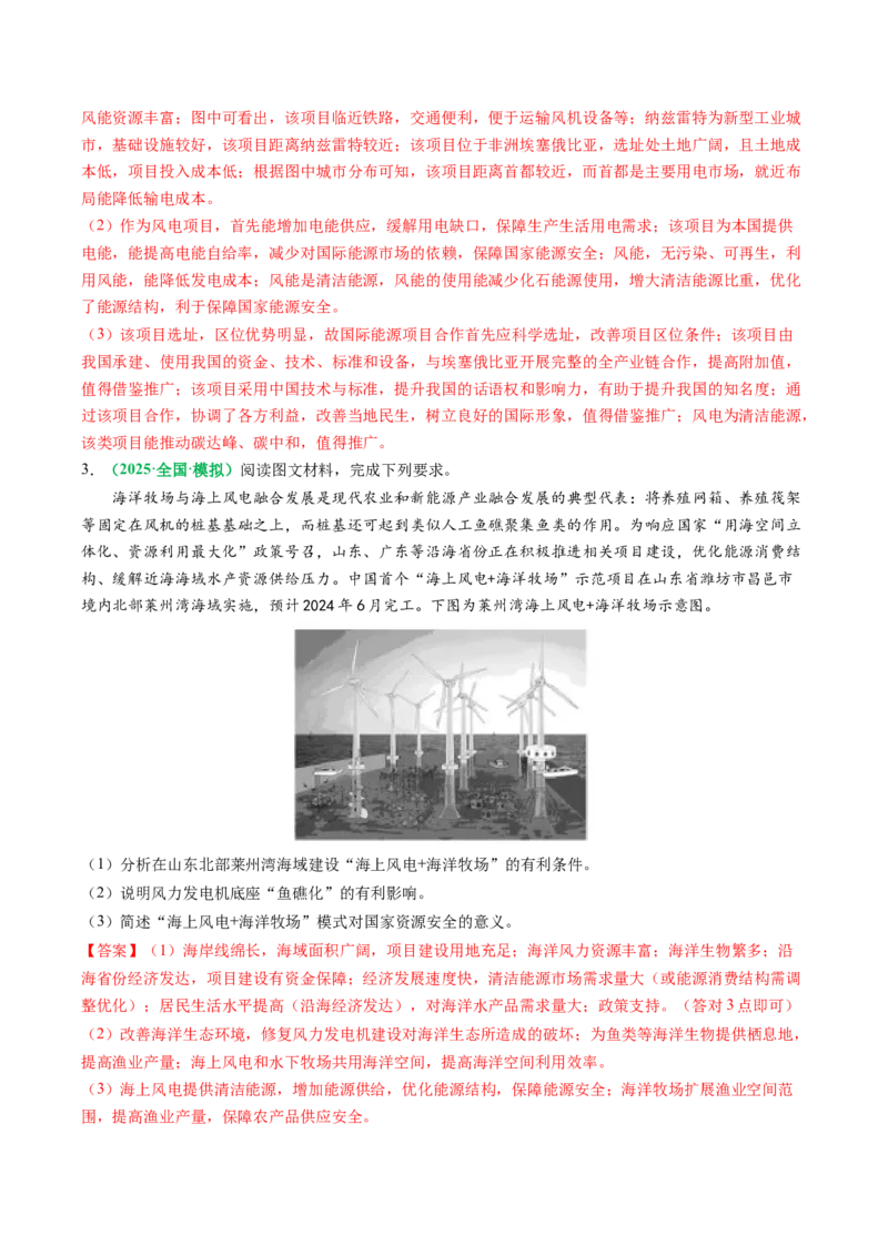 专题29资源、环境与国家安全的描述方法与技巧（解析版）_2025年新高考资料_二轮复习_01高考语文等多个文件_2025年高考地理二轮热点题型归纳与变式演练（新高考通用）