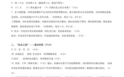 信息必刷卷01（上海专用）（参考答案）_2025年新高考资料_2025考前信息卷_2025年高考地理考前信息必刷卷（上海专用）34378775