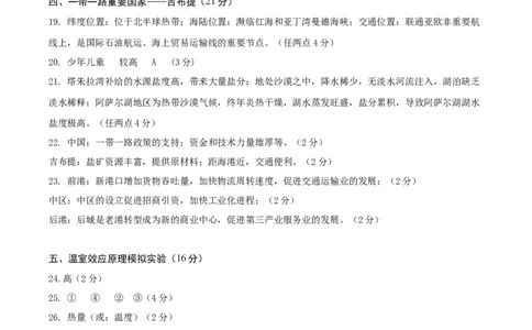 信息必刷卷01（上海专用）（参考答案）_2025年新高考资料_2025考前信息卷_2025年高考地理考前信息必刷卷（上海专用）34378775