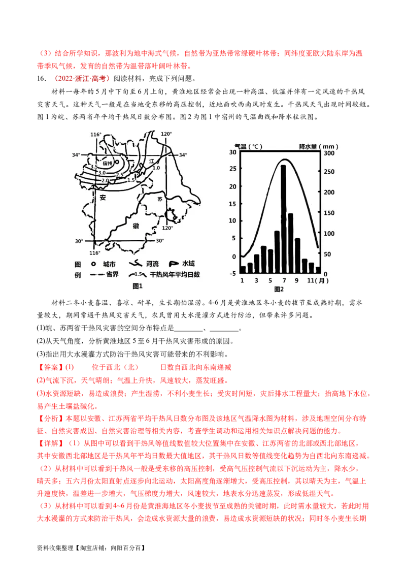 专题07自然灾害与地理信息技术-学易金卷：五年（2019-2023）高考地理真题分项汇编（解析版）_通用版（老高考）复习资料_2024年复习资料