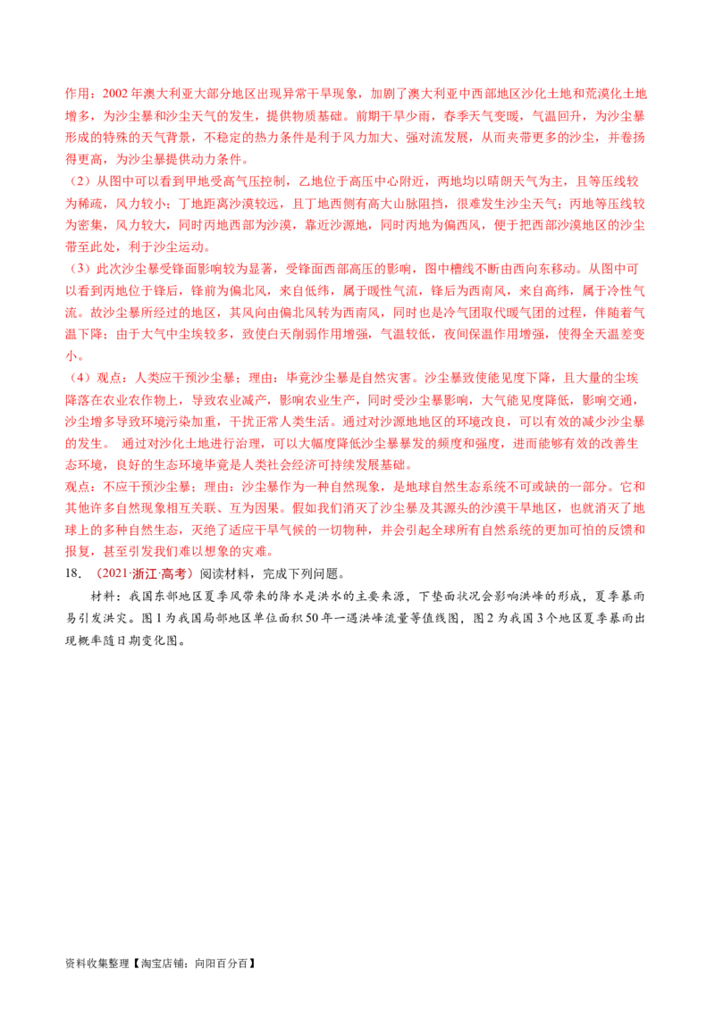 专题07自然灾害与地理信息技术-学易金卷：五年（2019-2023）高考地理真题分项汇编（解析版）_通用版（老高考）复习资料_2024年复习资料