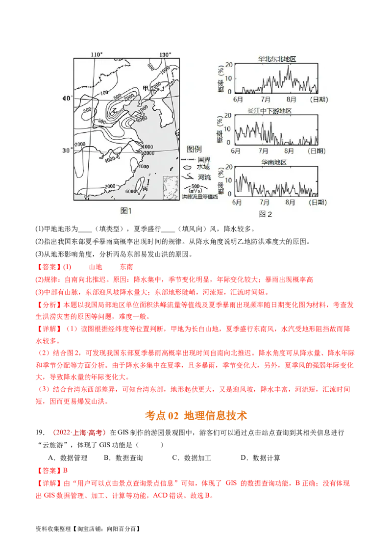 专题07自然灾害与地理信息技术-学易金卷：五年（2019-2023）高考地理真题分项汇编（解析版）_通用版（老高考）复习资料_2024年复习资料