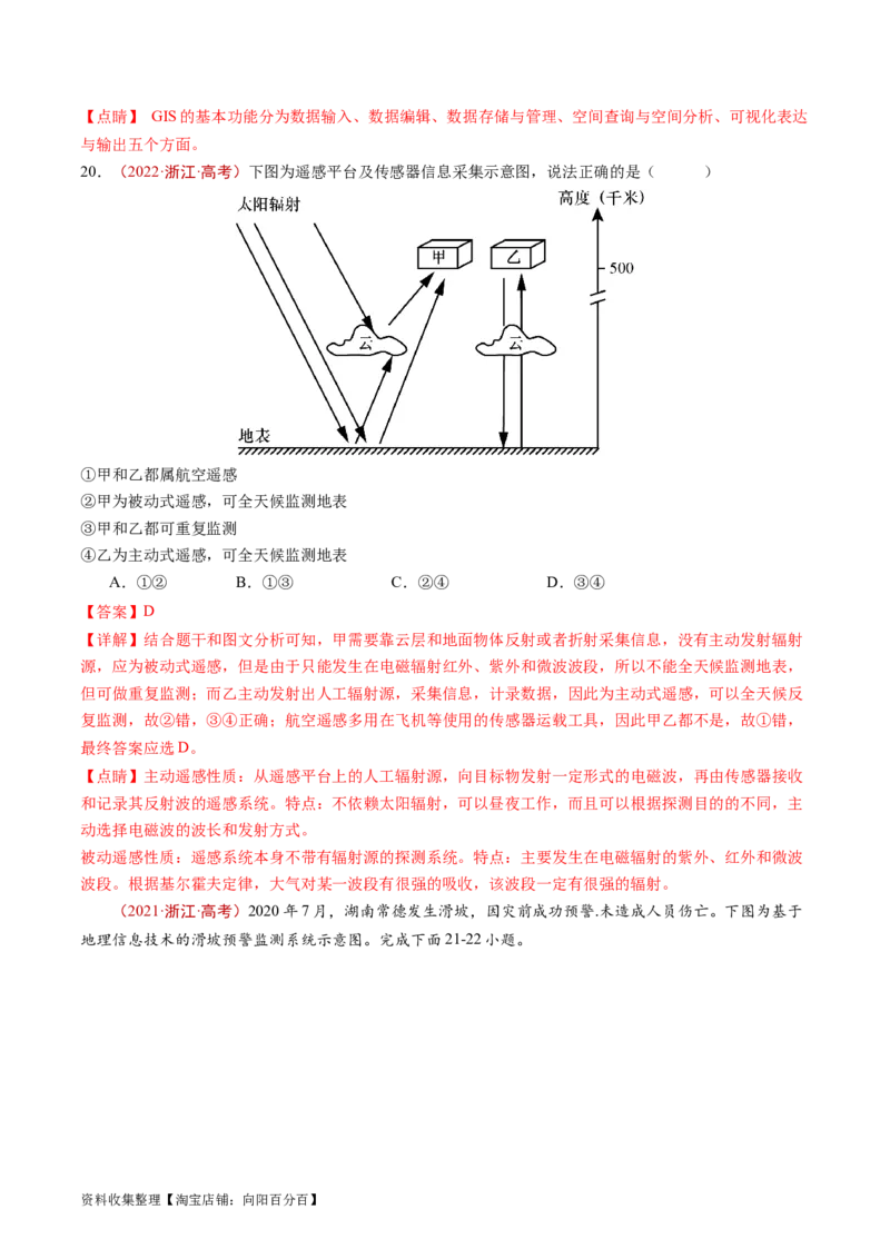 专题07自然灾害与地理信息技术-学易金卷：五年（2019-2023）高考地理真题分项汇编（解析版）_通用版（老高考）复习资料_2024年复习资料