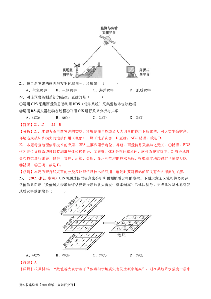 专题07自然灾害与地理信息技术-学易金卷：五年（2019-2023）高考地理真题分项汇编（解析版）_通用版（老高考）复习资料_2024年复习资料