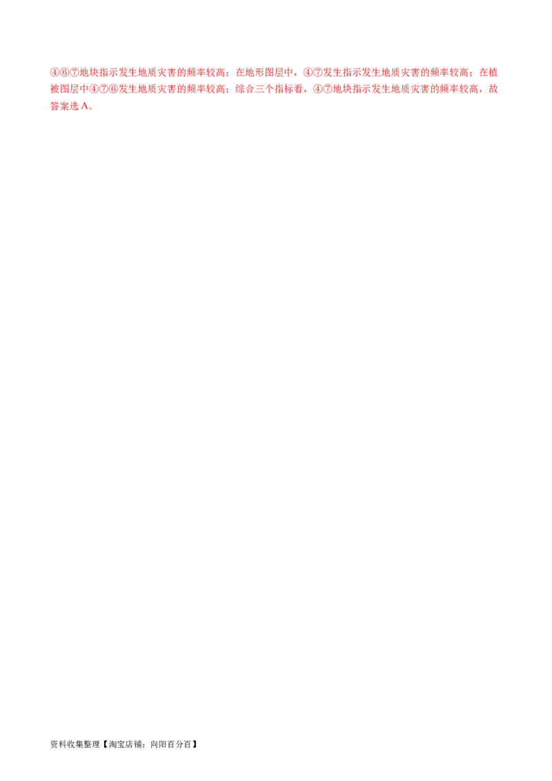 专题07自然灾害与地理信息技术-学易金卷：五年（2019-2023）高考地理真题分项汇编（解析版）_通用版（老高考）复习资料_2024年复习资料