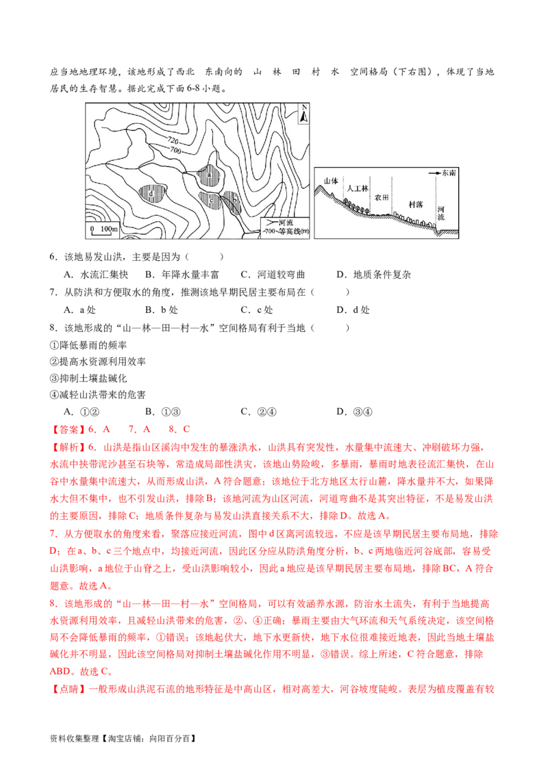 专题07自然灾害与地理信息技术-学易金卷：五年（2019-2023）高考地理真题分项汇编（解析版）_通用版（老高考）复习资料_2024年复习资料