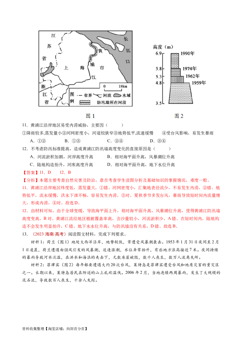 专题07自然灾害与地理信息技术-学易金卷：五年（2019-2023）高考地理真题分项汇编（解析版）_通用版（老高考）复习资料_2024年复习资料