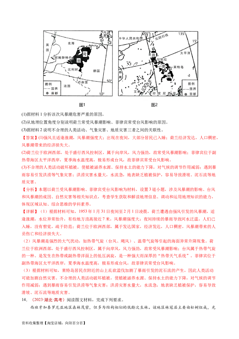 专题07自然灾害与地理信息技术-学易金卷：五年（2019-2023）高考地理真题分项汇编（解析版）_通用版（老高考）复习资料_2024年复习资料